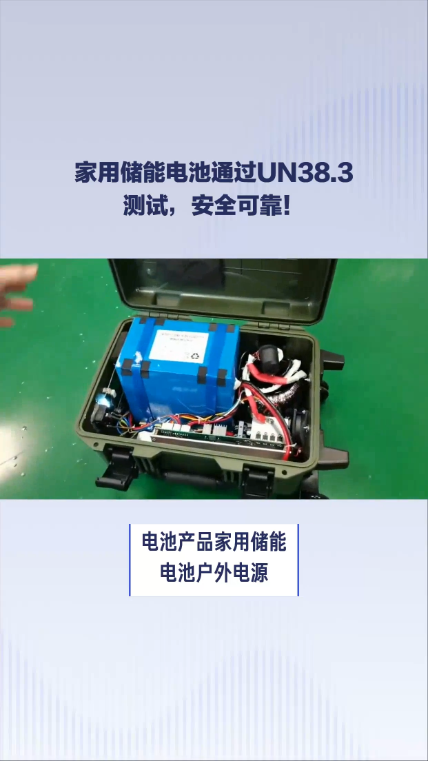 电池产品家用储能电池户外电源UN38.3报告要怎么办理？