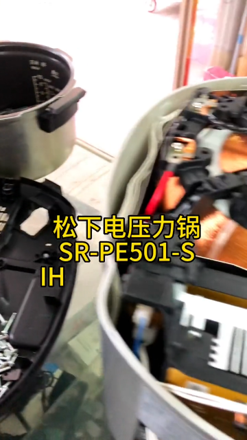 松下電壓力鍋PE-501-S不通電不加熱維修 ，你以為換個保險絲就完事了？其實燒保險絲才是大問題 