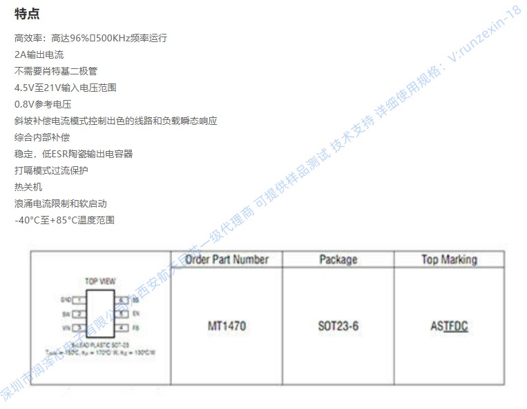 MT1470 4.5V-21V 輸入500kHz 2A同步降壓轉換器 <b class='flag-5'>DCDC</b><b class='flag-5'>電源</b><b class='flag-5'>芯片</b>