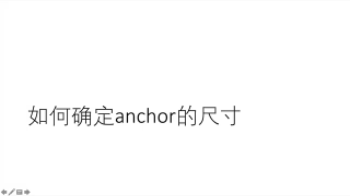 180. 任務(wù)181：SSD中Anchor尺寸 寬高比 中心位置的確定 #硬聲創(chuàng)作季 