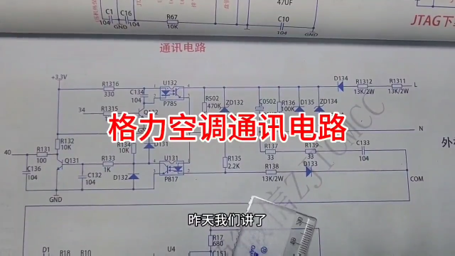 空調(diào)通訊電路