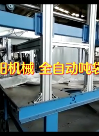 化工原料全自動噸包機 全自動噸袋包裝生產線廠家 #全自動噸包機  #噸袋包裝機 