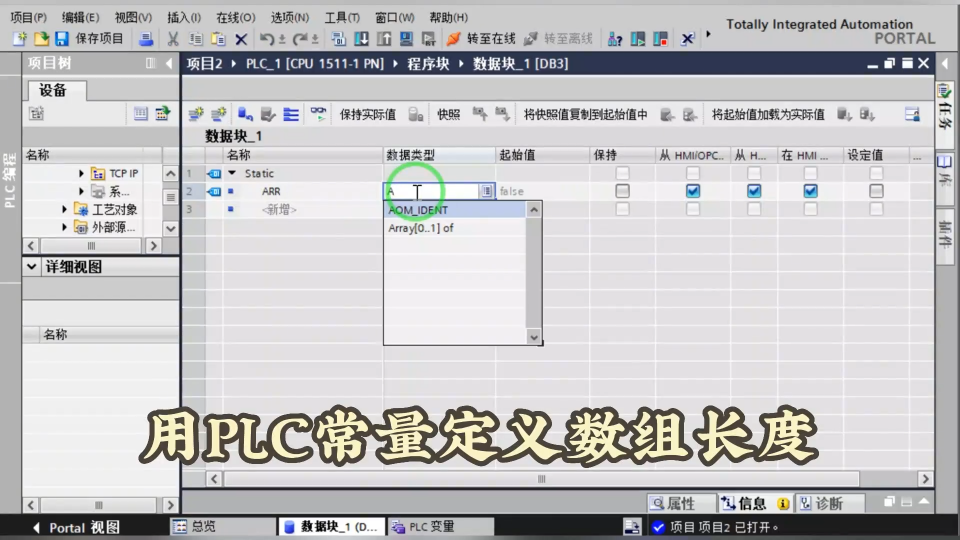 如何用PLC常量定義數(shù)組長(zhǎng)度
