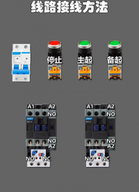 一用一備自動控制的接線方法 #電工知識 #零基礎學電路 #電氣自動化#硬聲創作季 