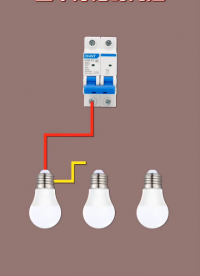 关于三个灯泡的问题 #电工知识 #电工接线 #零基础学电路#硬声创作季 