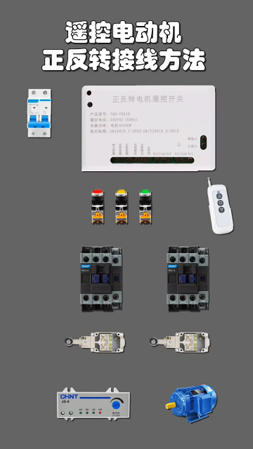遥控电动机正反转接线方法 #零基础学电工 #plc编程 #电工知识#硬声创作季 