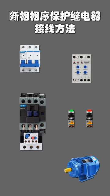 断相相序保护继电器接线方法 #电工知识 #零基础学电工 #学习电工电气电路传播正能量#硬声创作季 1111换