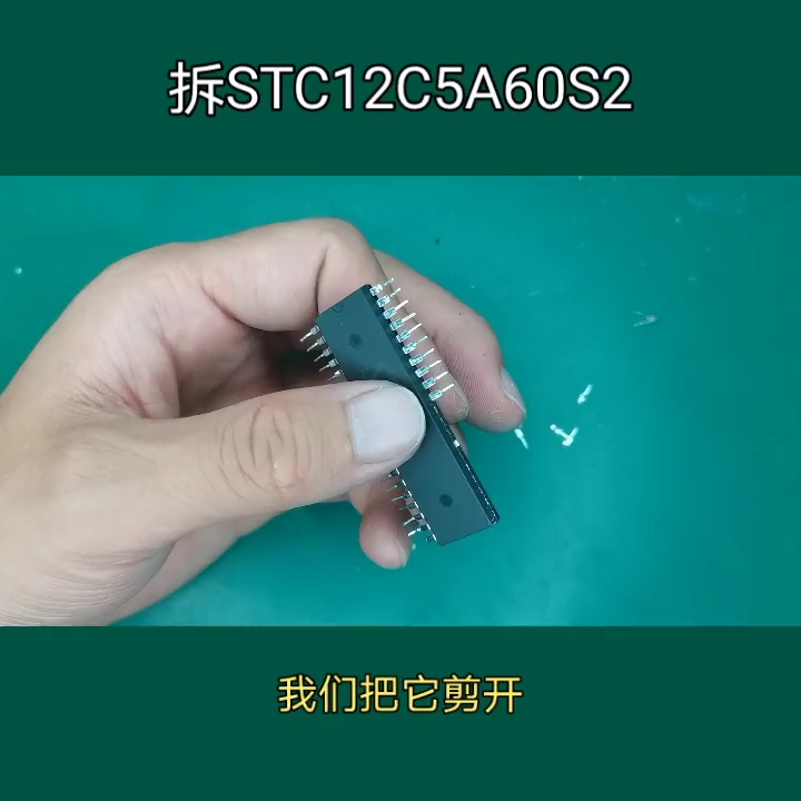 “拆芯片”  ，看看我們常用的芯片里面是什么樣的#單片機#電子技術#芯片#拆解#電子制作#單片機教學 #學習