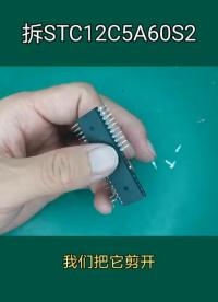 “拆芯片”  ，看看我們常用的芯片里面是什么樣的#單片機#電子技術#芯片#拆解#電子制作#單片機教學 #學習
