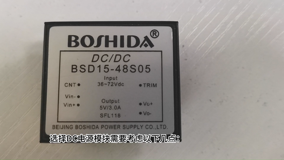 BOSHIDA 如何選擇適合自己的DC電源模塊？

DC電源模塊是一種常見的工業電源設備。