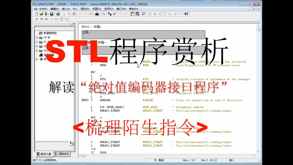 STL程序赏析：【编码器接口程序】梳理陌生指令