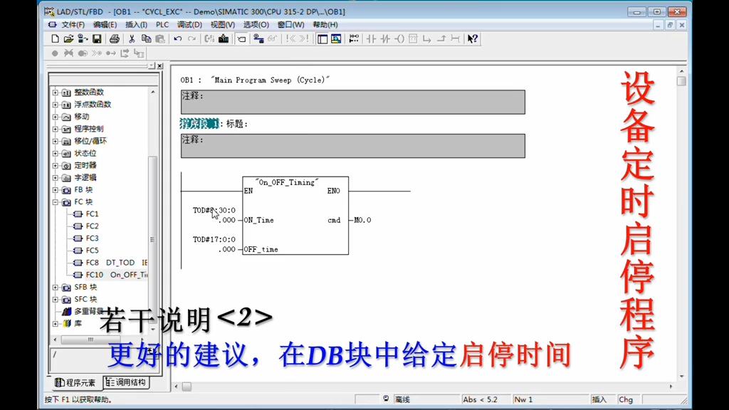 【設備定時啟停程序】更好的習慣，用數據塊代替“常數”給定