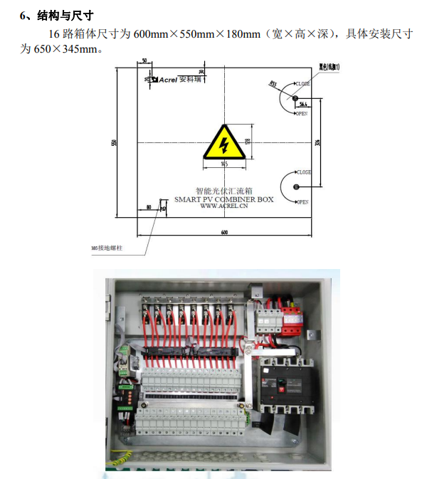 光伏汇流箱