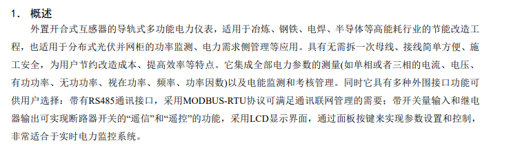 安科瑞ACR10R三相防逆流电能表技术规格说明书