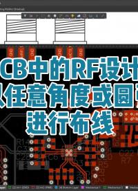 我們將通過本視頻，介紹關于在Altium Designer中使用此類網(wǎng)絡布線的一些實際工作內(nèi)容。