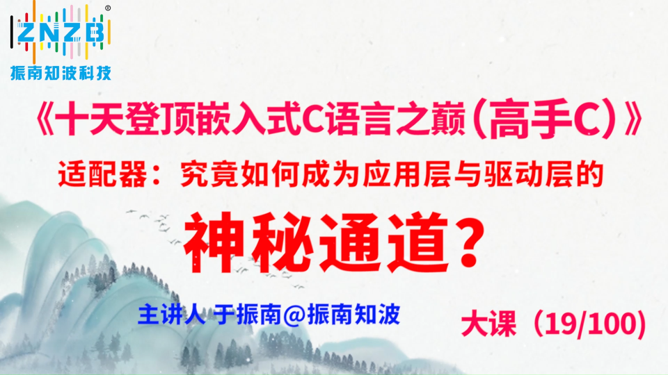 第105集（19.3#100）适配器：究竟如何成为应用层与驱动层的神秘通道？ 