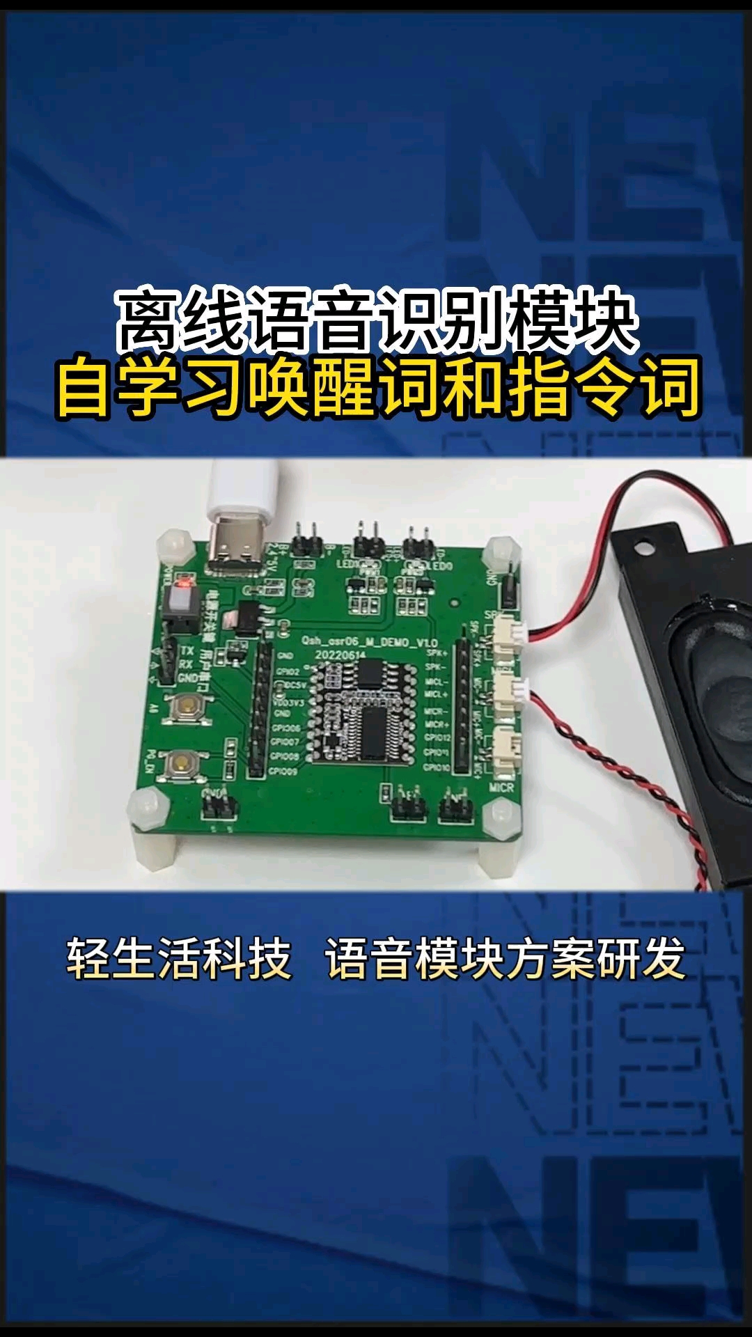  离线语音控制模块#pcb设计 #物联网 #人工智能 #单片机 