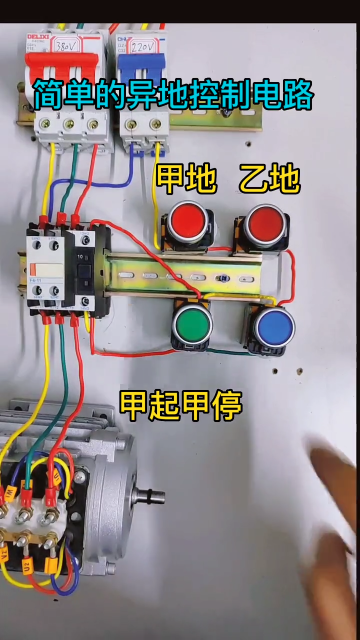 简单的异地控制电路#电气控制 #希望这条视频能帮助到你 #零基础学电工  