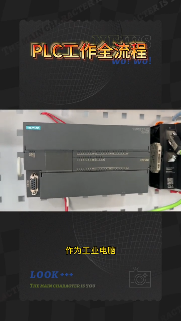 快來一起學習！ 西門子 plc