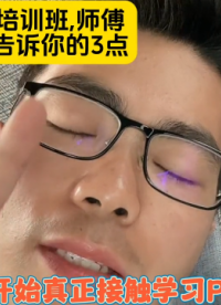 學(xué)PLC上大學(xué),培訓(xùn)班,師傅都不會也不愿告訴你的3點
