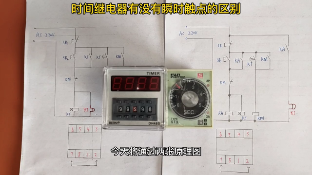 时间继电器带瞬时触点与没有瞬时触点的区别#时间继电器#零基础学电工 