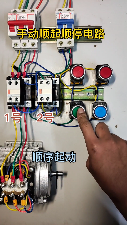 順停電路#電工知識(shí) #零基礎(chǔ)學(xué)電工 #希望這條視頻能幫助到你 