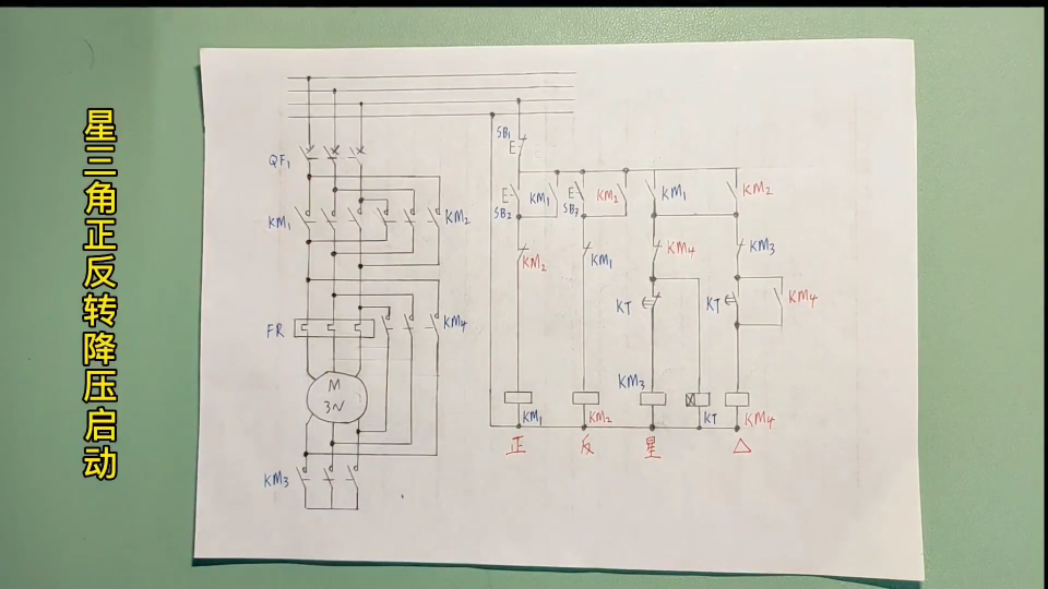 星三角正反转降压启动#星三角正反转 #零基础学电工 