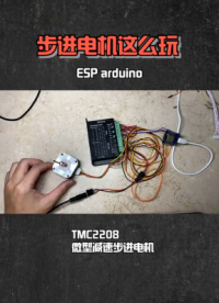 ESP加步進電機這么玩,TMC2208,微型減速步進電機 #步進電機  #arduino  #物聯網 