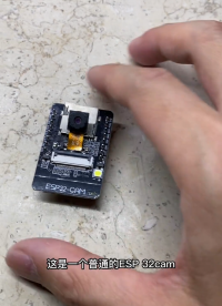 ESP32cam进阶版，这个价格，你会买吗？ #esp #esp32 #物联网 #c #idf 