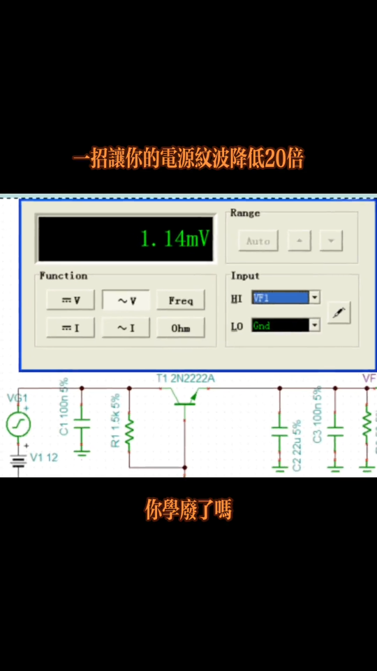 一招讓你的電源紋波降低20倍 你學(xué)會(huì)了嗎？#電子技術(shù) #集成電路 #技術(shù)分享 #科技創(chuàng)新 #電源  