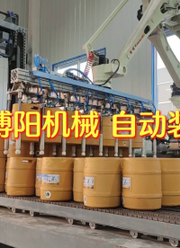 桶裝飲料自動裝車系統 全自動裝車機哪家好 #自動裝車機 