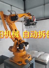 硫磺顆粒自動拆包機器人 全自動拆包機供應 #全自動拆包機 