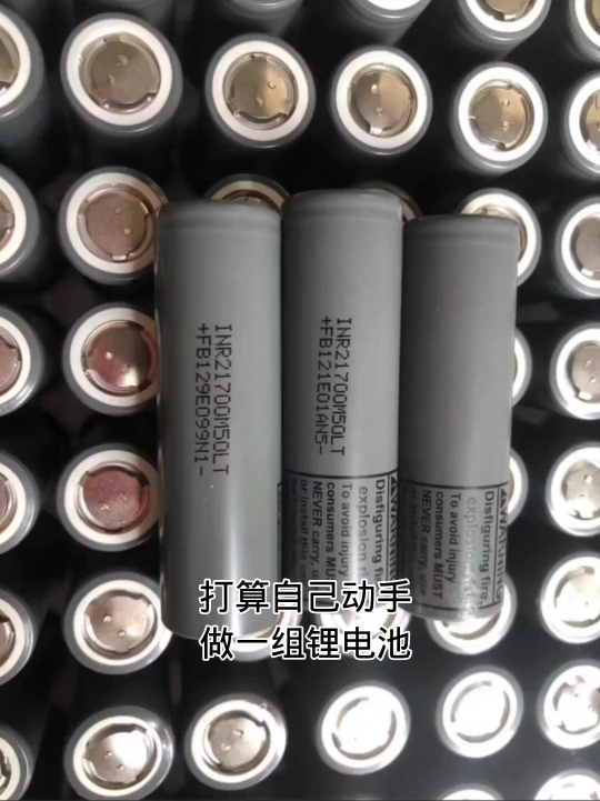 打算自己做一组48V40AH锂电池，控制器限流18A用哪种电池会好一点呢