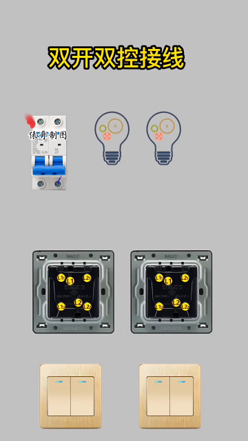 雙開雙控實物接線，40秒教會你 #電工 #電工知識 #零基礎學電工#硬聲創作季 