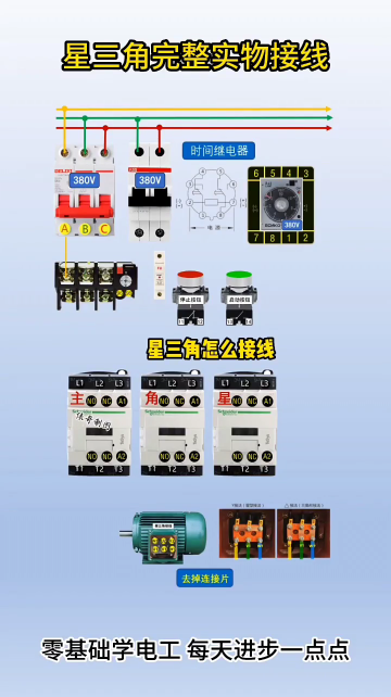 星三角怎么接線？30秒教會(huì)你 #電工 #星三角 #新知?jiǎng)?chuàng)作人#硬聲創(chuàng)作季 