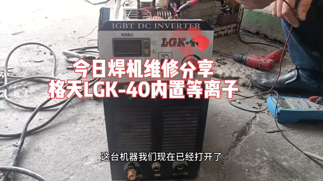 焊機維修