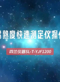 堆肥腐熟度快速測定儀使用說明操作視頻# 有機肥# 堆肥# 腐熟度# 碳氮比