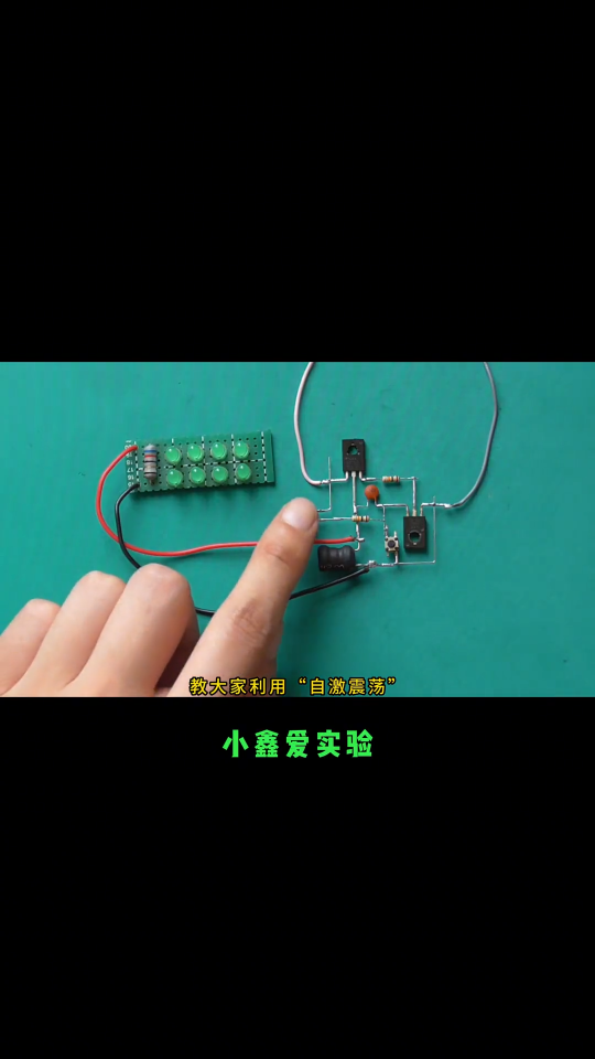 教大家利用自激振蕩自制簡(jiǎn)單可靠的《觸發(fā)自鎖小電路》