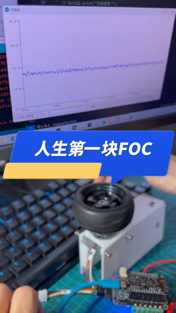 我今天DIY的我人生中第一块FOC矢量控制器。主控采用了ESP32，结合磁编码器，实现了精确的位置闭环和速度闭