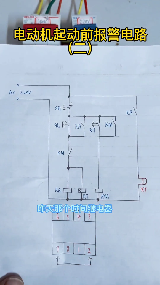 電動機起動前指示燈預警電路#中間繼電器#時間繼電器 