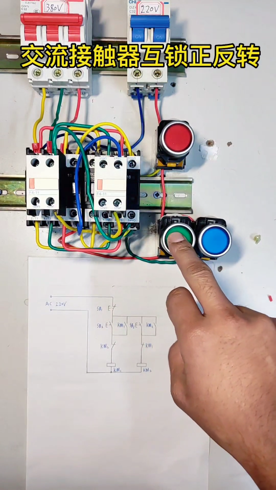 交流接觸器互鎖正反轉電路#正反轉控制 #零基礎學電工 