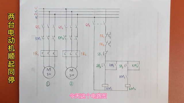 两台电动机顺起同停#零基础学电工  