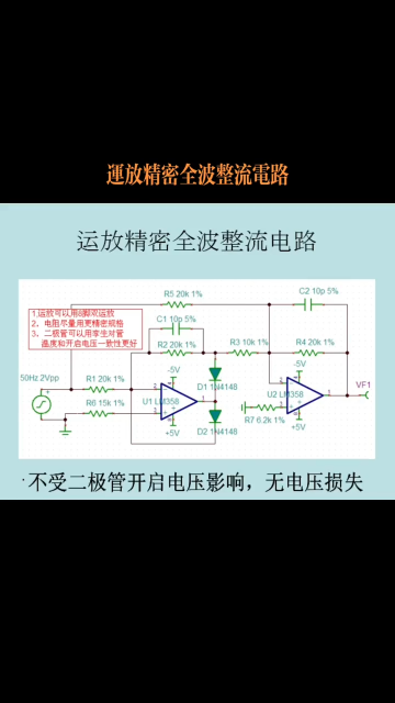 運放組成的全波整流電路 不受二極管開啟電壓影響更精密無電壓損失#集成電路 #電子技術 #技術分享 #科技創(chuàng)新 