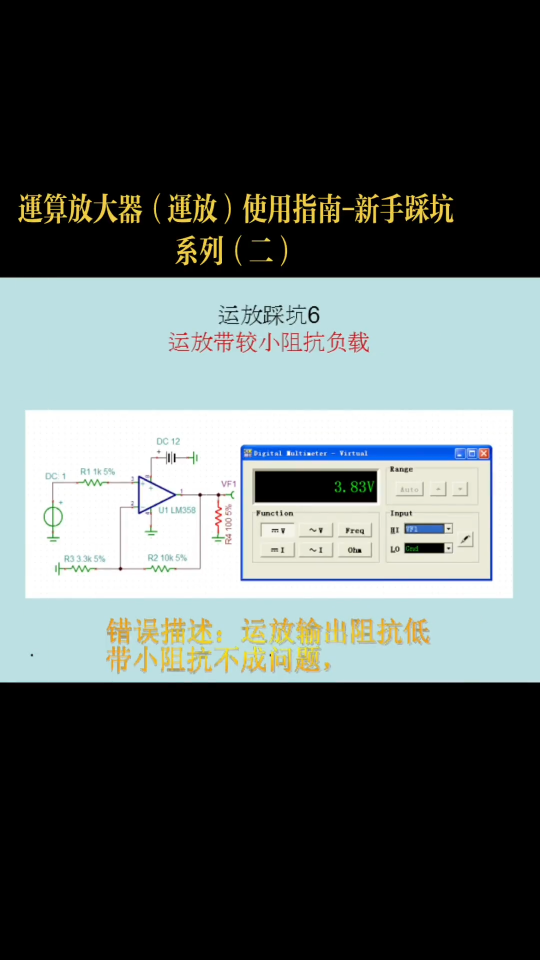 运算放大器（运放）使用指南-新手踩坑系列（二）#集成电路 #芯片 #电子元器件 #电子产品 #电子技术  