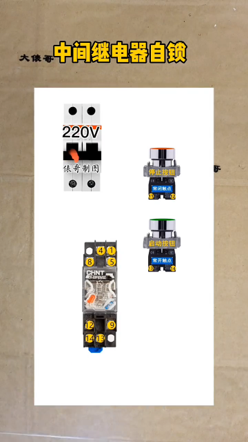 中間繼電器自鎖?#電工知識? ??#新#電工教學?#硬聲創(chuàng)作季 