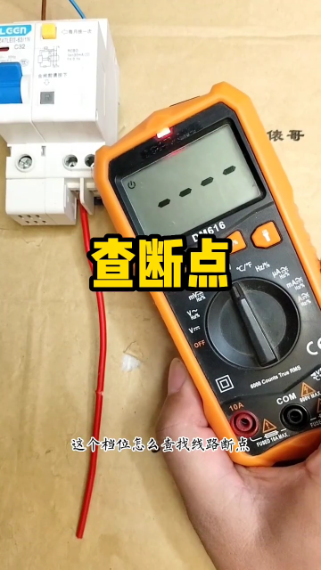 NCV檔怎么查斷點？38秒教會你 #電工知識 #萬用表 #新知創(chuàng)作人#硬聲創(chuàng)作季 