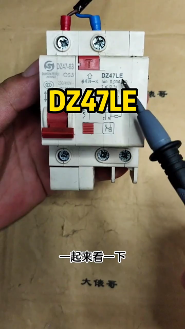 漏保上的DZ47LE是什么意思？一起来看看吧 #电工 #电工知识 #漏电保护器#硬声创作季 