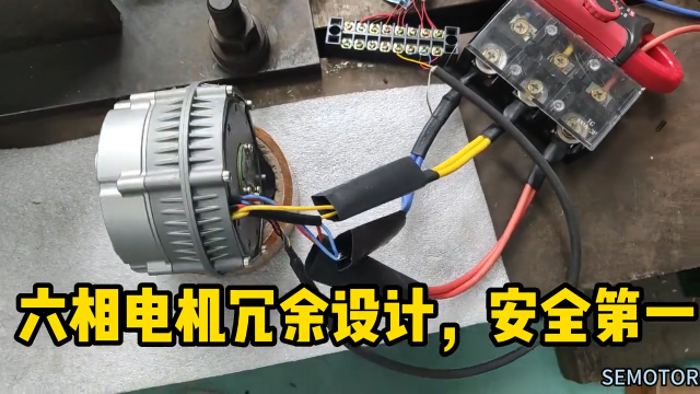 軸向磁通六相安全冗余電機(jī)，可應(yīng)用于EPS轉(zhuǎn)向電機(jī)，在不增加尺寸、重量和成本的前提下，多一份保障和安全