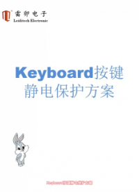 Keyboard按鍵靜電保護方案