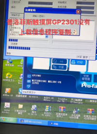 普洛菲斯触摸屏GT2301没有上载信息程序复制👌🏻#抖音记录修理工的日常 #芯片级维修 ##硬声创作季 